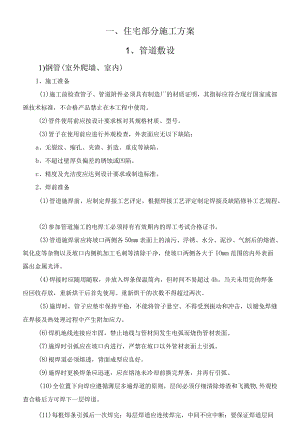 室内燃气工程施工方案.docx