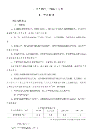 室外燃气工程施工方案.docx