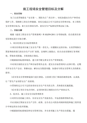 施工现场安全生产各项管理制度.docx