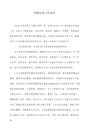 学校工作总结.docx