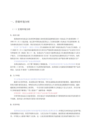 化妆品营销策划方案.docx