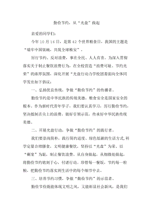 勤俭节约从“光盘”做起.docx