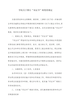 学院关于推行“双证书”制度的规定.docx