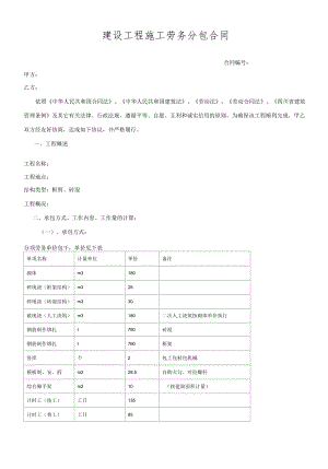 建设工程施工劳务分包合同.docx