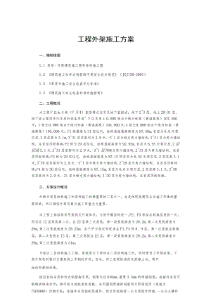 工程外架施工方案.docx