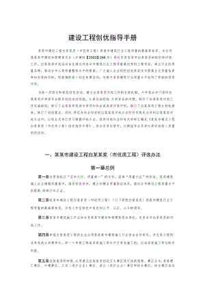 建设工程创优指导手册.docx