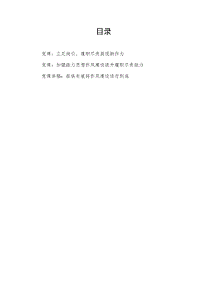 2022党员干部“喜迎二十大”加强作风建设履职尽责党课讲稿3篇.docx