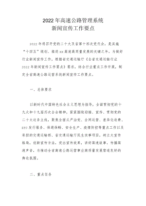 2022高速公路管理系统.docx