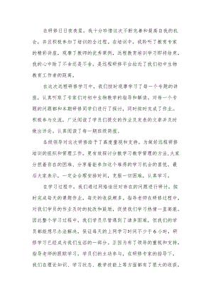2022中小学教师老师暑假研修学习心得体会5篇.docx