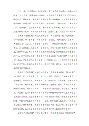 2022系列党员教育电视片《功勋闪耀》观后心得6篇.docx