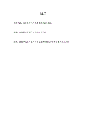 2022整理做好新形势下的新时代群众工作专题党课讲稿3篇.docx