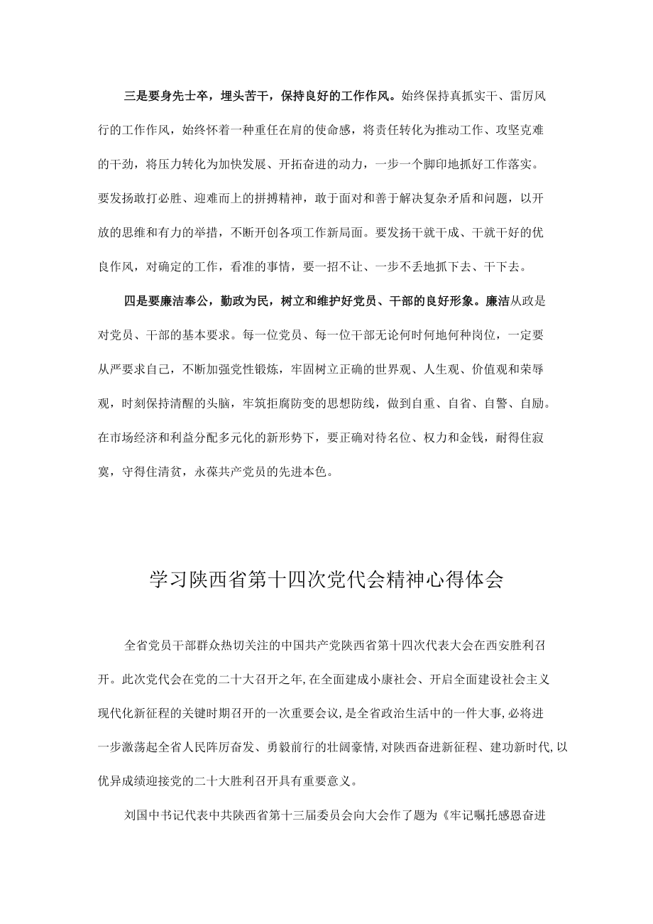 2022学习贯彻陕西省第十四次党代会精神专题研讨心得体会发言 10篇.docx_第2页