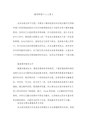 2022教师暑期研修培训个人学习心得体会感想总结5篇.docx
