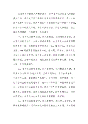2022干部作风整顿“作风大转变能力大提升”活动心得体会5篇.docx