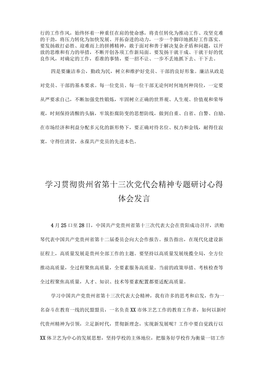2022学习贵州省第十三次党代会精神专题研讨心得体会发言 共十篇.docx_第2页