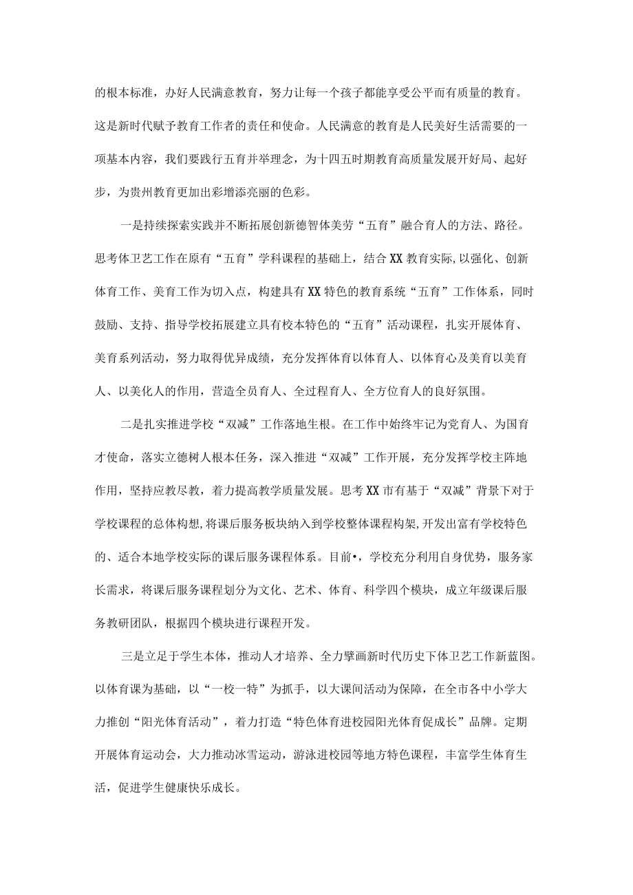 2022学习贵州省第十三次党代会精神专题研讨心得体会发言 共十篇.docx_第3页