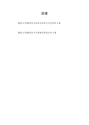 2022单位打造模范机关经验总结研讨交流材料开展情况经验总结共7篇.docx