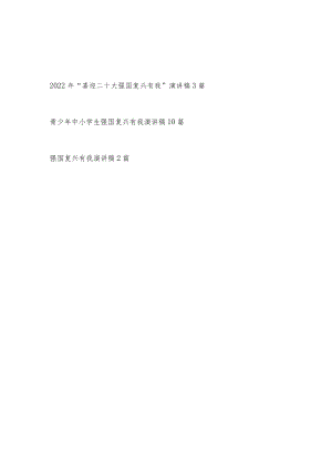 2022“喜迎二十大强国复兴有我”演讲稿3篇+青少中小学生强国复兴有我演讲稿12篇.docx