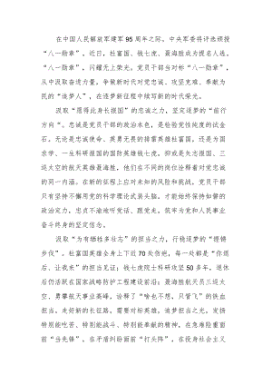 2022在庆祝中国人民解放军建军95周之际中央军委在京隆重举行颁授“八一勋章”和荣誉称号仪式观后感3篇.docx