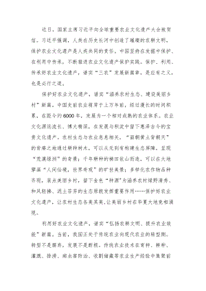 2022向全球重要农业文化遗产大会致贺信学习心得3篇.docx