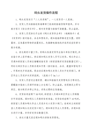 2022《船舶发货操作流程》.docx