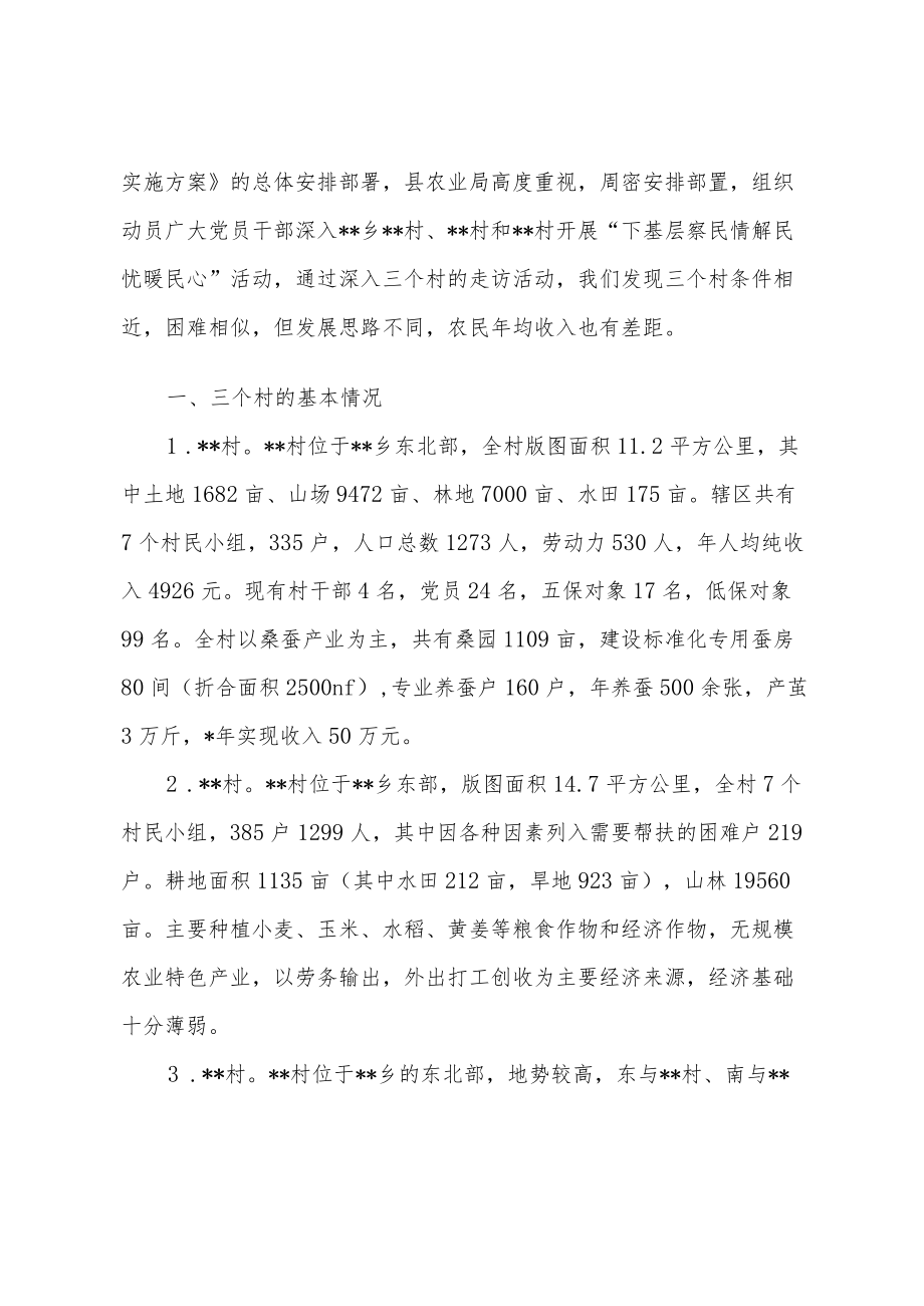 2022整理乡镇党员干部下基层察民情解民忧暖民心实践活动情况调研报告8篇.docx_第2页