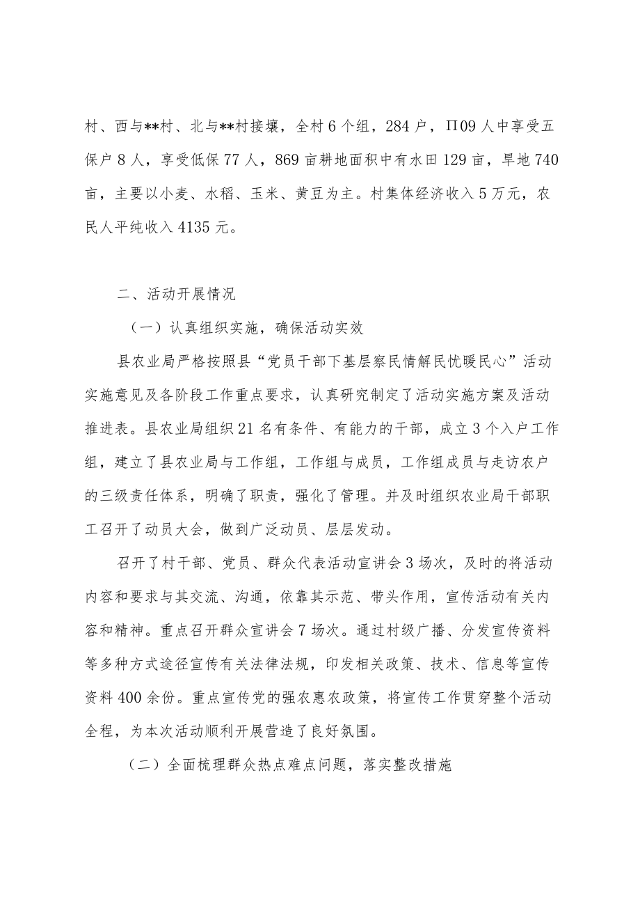 2022整理乡镇党员干部下基层察民情解民忧暖民心实践活动情况调研报告8篇.docx_第3页