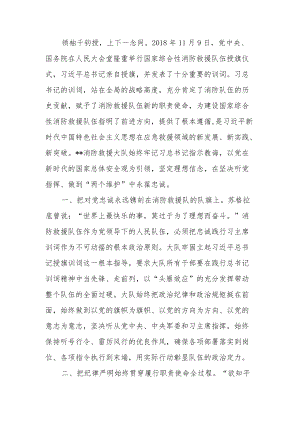 2022消防救援大队“牢记领袖训词永做忠诚卫士”主题学习研讨心得发言材料3篇.docx