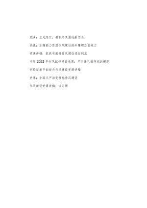 2022“能力作风建设”党员领导干部作风建设党课讲稿报告7篇.docx