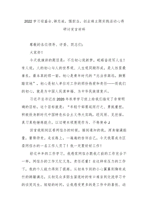 2022学习迎盛会,铸忠诚,强担当,创业绩主题实践活动心得研讨发言材料5篇.docx