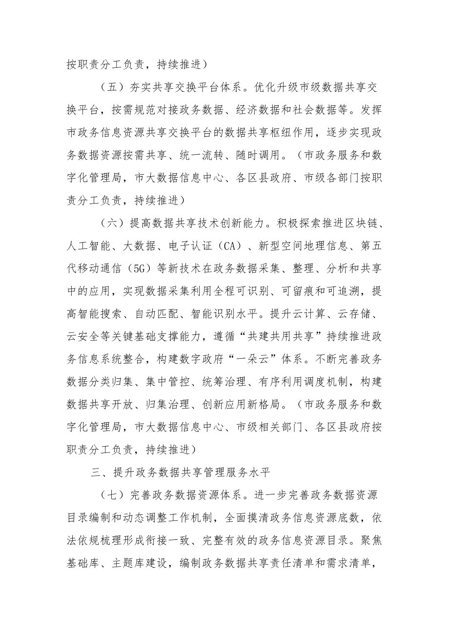 2022《自贡市建立健全政务数据共享协调机制加快推进数据有序共享工作方案》.docx_第3页