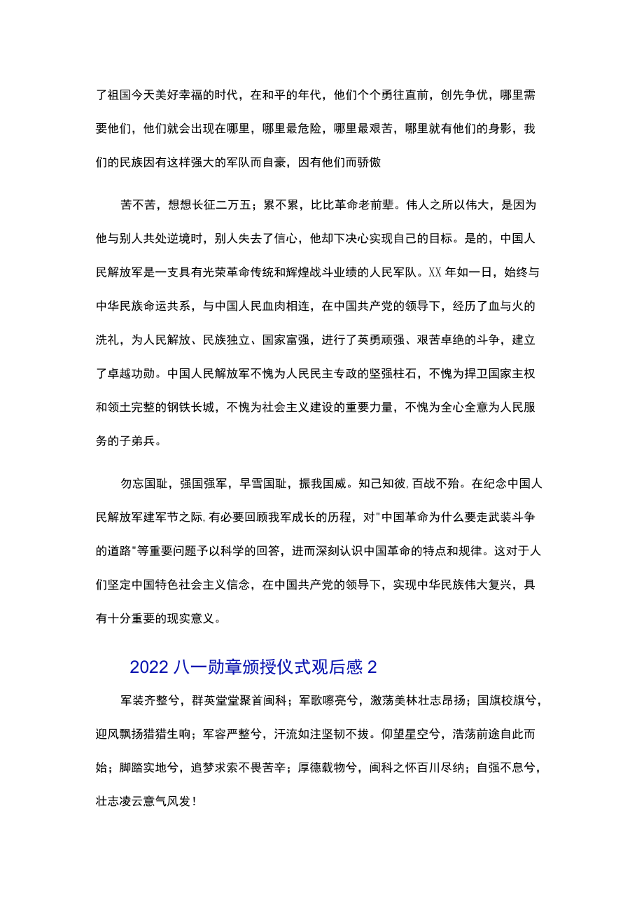 2022八一勋章颁授仪式观后感精选5篇.docx_第3页