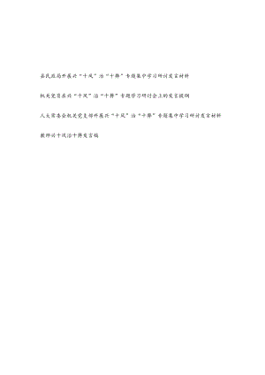 2022在某单位兴“十风”治“十弊”专题集中学习研讨发言材料4篇.docx