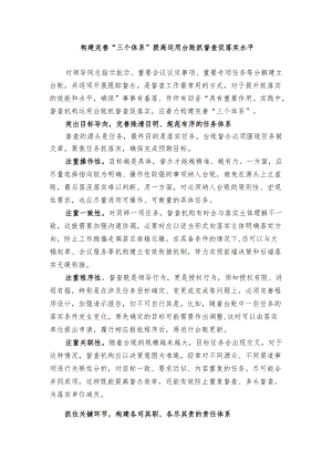 【业务交流材料】构建完善“三个体系” 提高运用台账抓督查促落实水平.docx