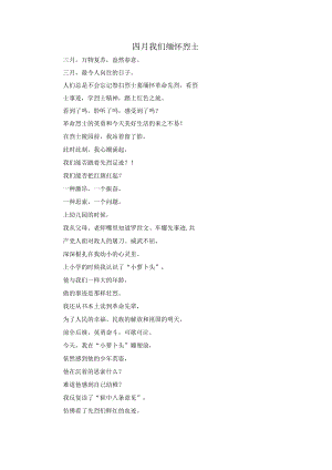 四月我们缅怀烈士.docx