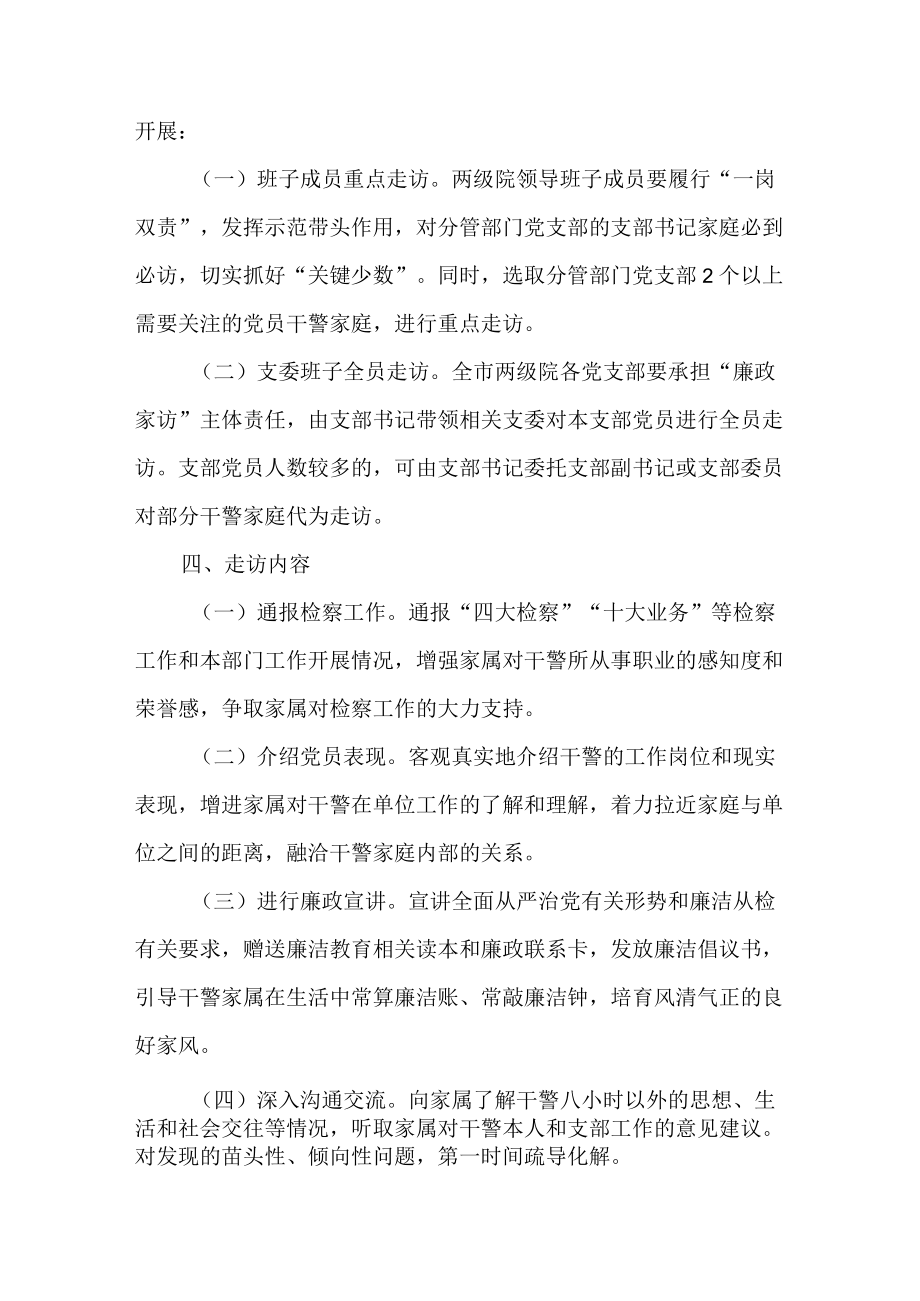 全市检察机关党支部“廉政家访”活动实施方案.docx_第2页