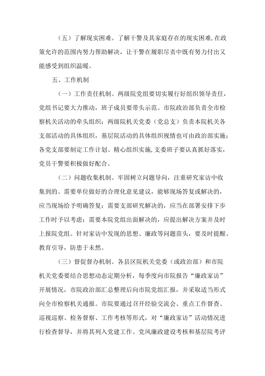 全市检察机关党支部“廉政家访”活动实施方案.docx_第3页