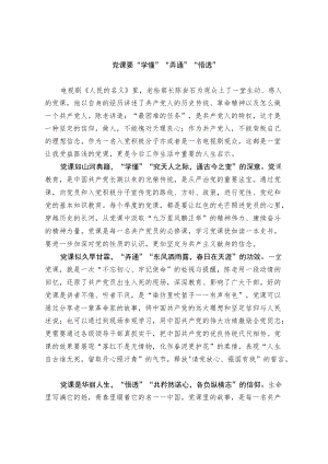 党课要“学懂”“弄通”“悟透”.docx