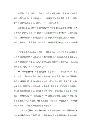 党员学习贯彻湖北省第十二次党代会精神心得体会七篇.docx