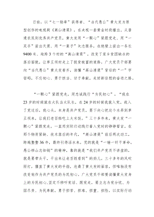 以贵州省遵义市播州区平正仡佬族乡团结村老支书黄大发为原型拍摄的电视剧《高山清渠》观后感3篇.docx