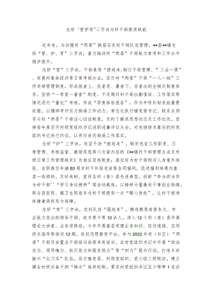 【经验总结】念好“管护育”三字诀 为村干部提质赋能.docx