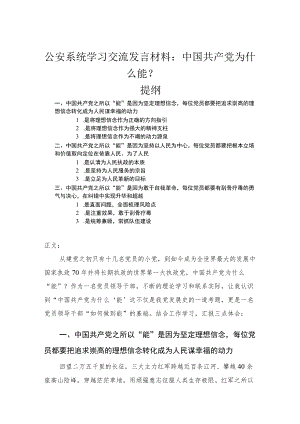 公安系统学习交流发言材料.docx