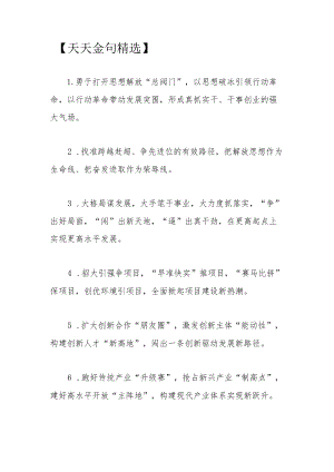 【天天金句精选】.docx