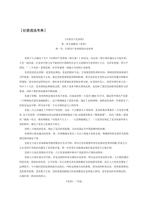 【纪委遴选考典】《中国共产党章程》应掌握知识考点.docx