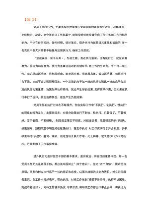 党课讲稿--抓好落实提升干部队伍执行力范文(通用7篇).docx