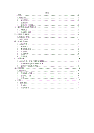 特种设备事故应急预案.docx