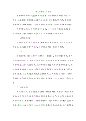 幼儿园教师工作计划.docx