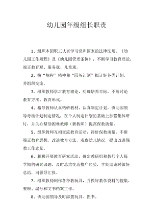 段组长职责.docx