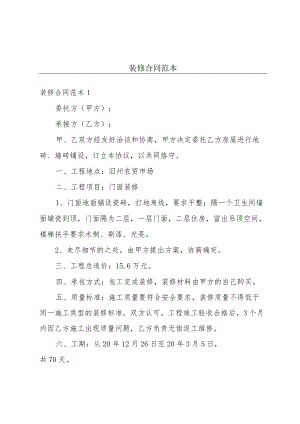 装修合同范本.docx
