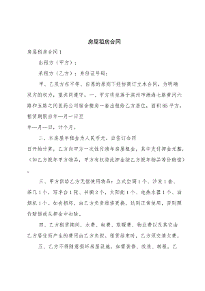 房屋租房合同(15篇).docx